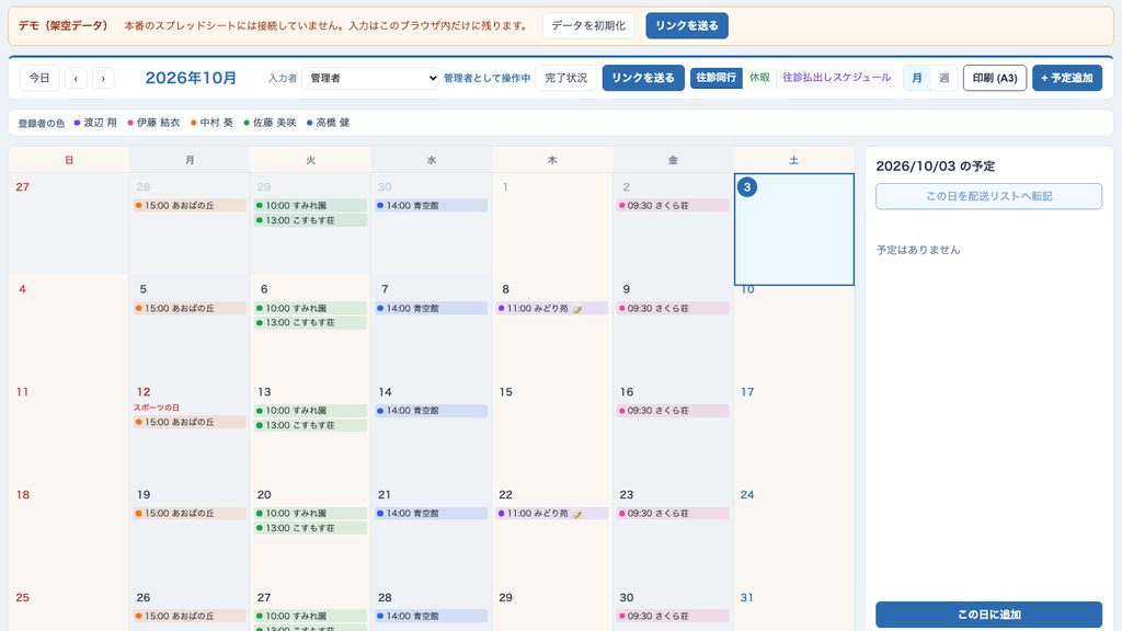 往診予定が色分けされた月表示の共有カレンダー